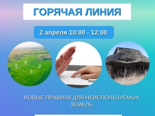 В Нижегородском Росреестре пройдёт «горячая линия» по новым правилам для неиспользуемых земель
